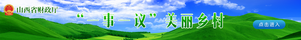 一事一议 美丽乡村